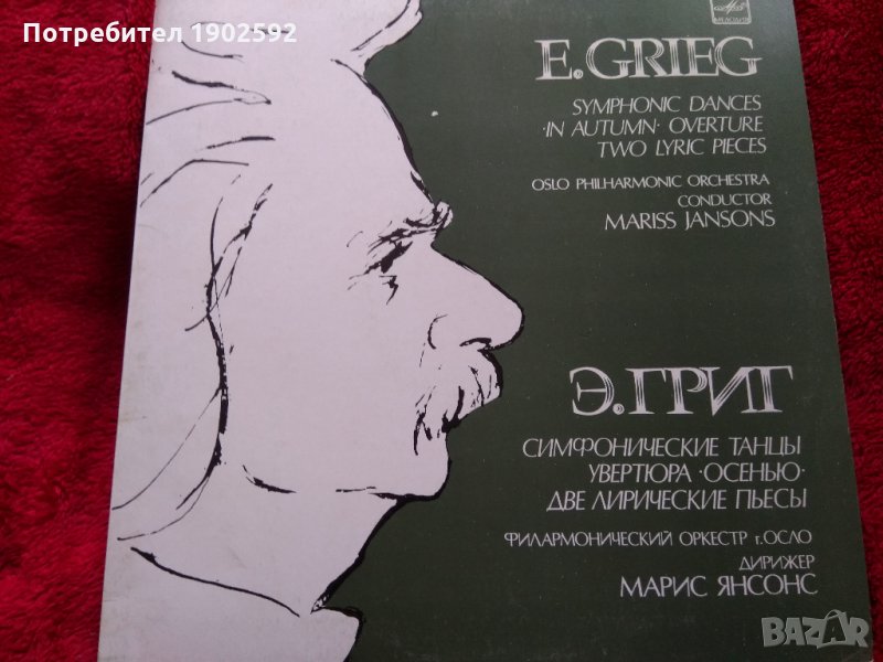 E.Grieg Oslo Philharmonic Orchestra Conductor Mariss Jansons ‎– Symphonic Dances / In Autumn / Overt, снимка 1