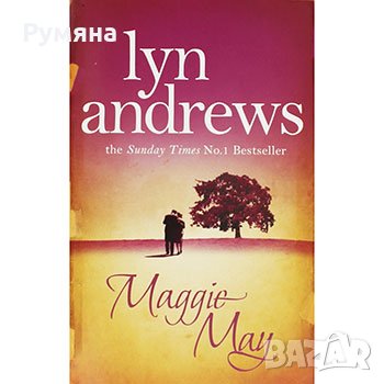 Maggie May (Lyn Andrews)/ Маги Мей, снимка 1