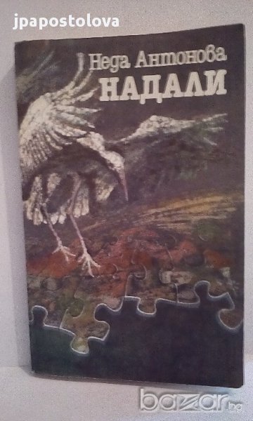 Неда Антонова - Надали, снимка 1
