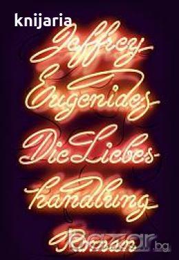 Die Liebeshandlung, снимка 1