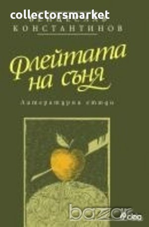 Флейтата на съня , снимка 1