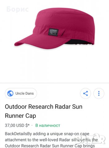 Outdoor Research-шапка