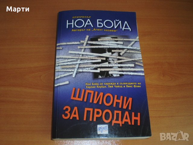 Шпиони за продан
