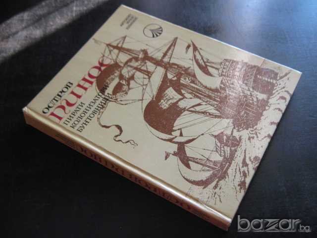Книга "Остров Пинос - Антонио Хименес" - 216 стр., снимка 7 - Художествена литература - 8042863