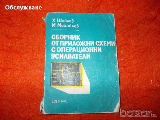 Книги за радиолюбители, физици 💥, снимка 1 - Специализирана литература - 11437283