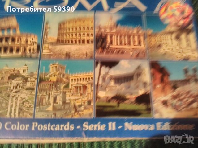 Картички от Рим