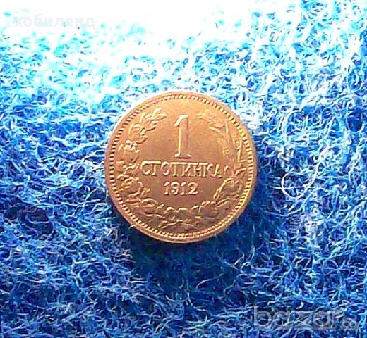 1 стотинка 1912 минт-не е била в обръщение, снимка 2 - Нумизматика и бонистика - 20531208
