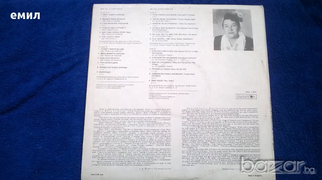  мита стойчева вна 11347, снимка 2 - Грамофонни плочи - 12192466