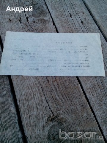 Пропуск, снимка 4 - Антикварни и старинни предмети - 19580195