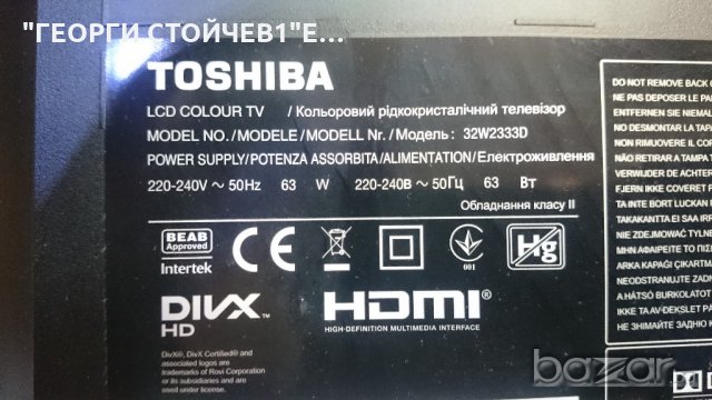 32W2333D  СЪС СЧУПЕН ПАНЕЛ, снимка 5 - Части и Платки - 19206809