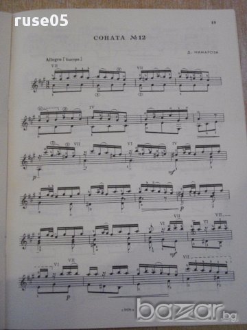 Книга "Репертуар гитариста - Выпуск 38" - 32 стр., снимка 4 - Специализирана литература - 15833748