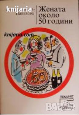 Поредица Лекарят Ви съветва: Жената около 50 години 