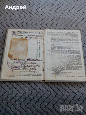 Стара членска карта Български Занаятчийски Съюз, снимка 2 - Антикварни и старинни предмети - 23982516