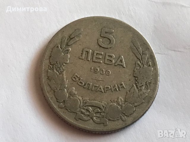 5 лева България 1930, снимка 2 - Нумизматика и бонистика - 26111798