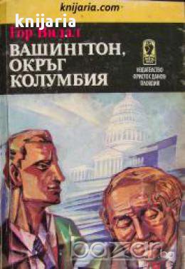 Американски хроники: Вашингтон, окръг Колумбия 