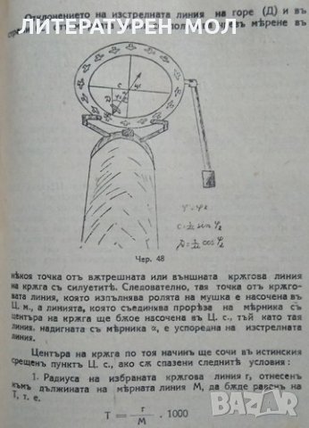 Стрелба съ картечници Петър Донков, снимка 4 - Специализирана литература - 25109455