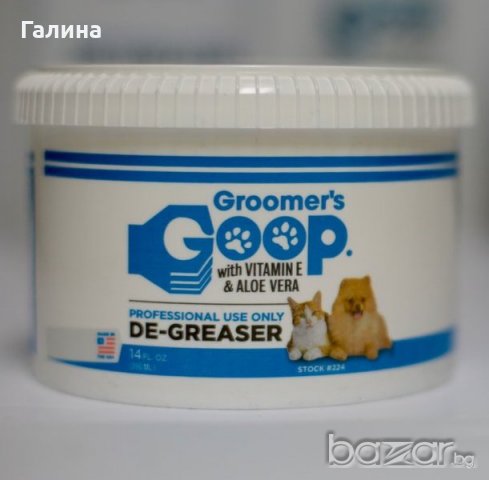 GROOMER'S GOOP и Galloping GOOP - Професионална американска козметика за котки, кучета и за Коне, снимка 9 - Други стоки за животни - 19334318