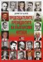 Председателите/ Президентите на българския футбол, снимка 1 - Други - 20251234