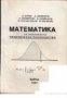 Математика за икономисти: Практическо ръководство 