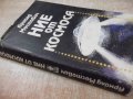 Книга "Ние от космоса - Арнолд Мостович" - 336 стр., снимка 7