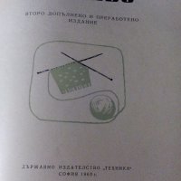 Книга за ръчни плетива от 1960 г., снимка 2 - Специализирана литература - 19638303