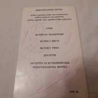 Микровълнова фурна, снимка 3 - Специализирана литература - 23513045