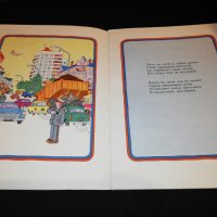 МОЯ УЛИЦА 1974, снимка 2 - Детски книжки - 23433847