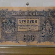 Банкноти 100 Лева Злато 1887-Една от най-красивите български банкноти, снимка 4 - Нумизматика и бонистика - 8846095