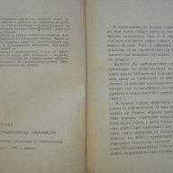 Книга "Люб.факти из облас.на строит.-Б.Д.Харин" - 170 стр., снимка 2 - Художествена литература - 8029168