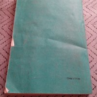 Книга Основи на Икономиката на ТКЗС, снимка 4 - Антикварни и старинни предмети - 23987221