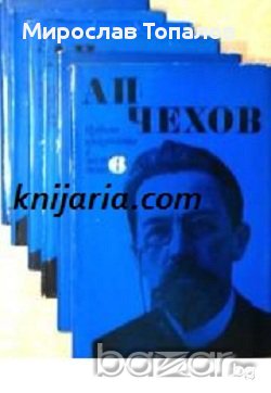 Антон Павлович Чехов Избрани произведения в 6 тома: Том 1-6, снимка 1