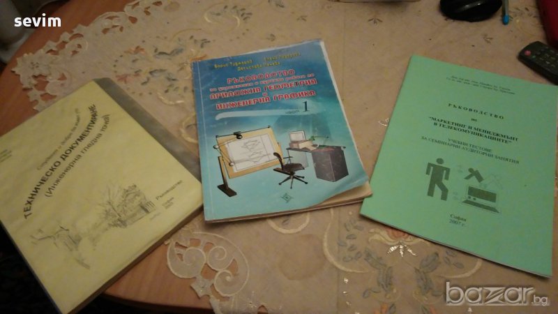 Учебници за техническите университети, снимка 1