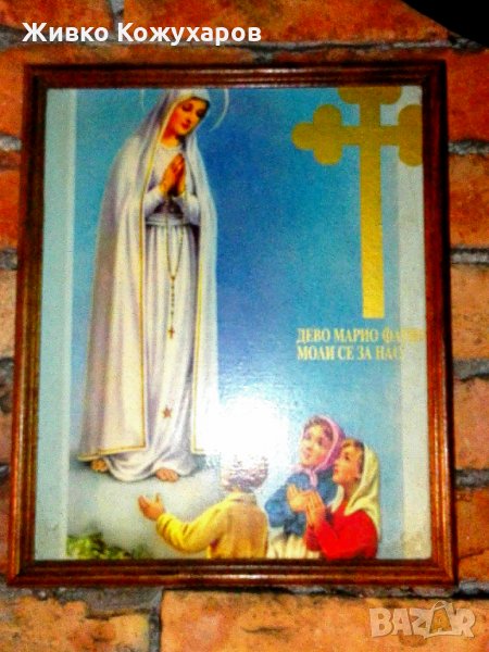 ТАЙНАТА от Фатима. , снимка 1