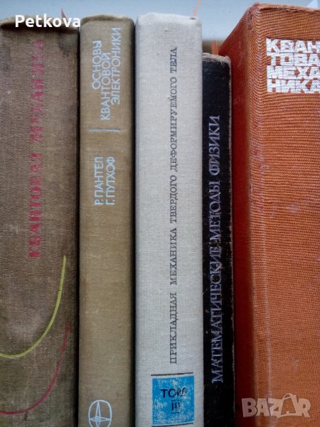 Книги по физика и математика, снимка 1