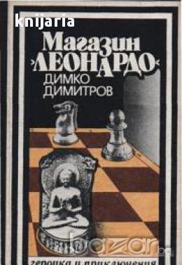 Магазин Леонардо, снимка 1