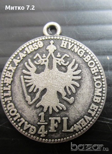 сребърен медальон 1/4 FL 1859, снимка 1