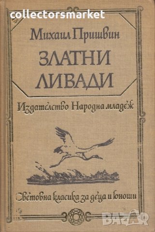 Златни ливади