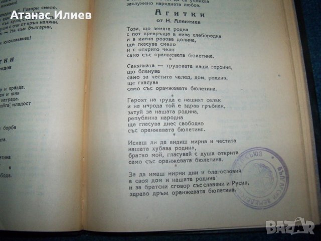 "Оранжева естрада" книга за предизборна агитация на БЗНС 1946г., снимка 5 - Други - 25660321