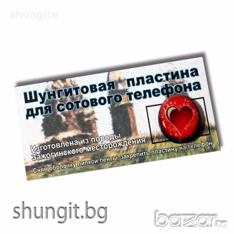 Шунгит - минералът на живота, черното здраве!, снимка 16 - Романтични подаръци - 9755467