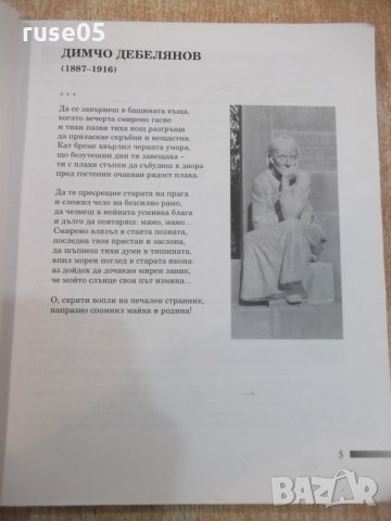 Книга "Литература за 8 клас - К.Протохристова" - 344 стр., снимка 3 - Учебници, учебни тетрадки - 22820631