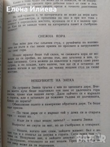 Златни ливади - Михаил Пришвин, снимка 3 - Художествена литература - 24667516