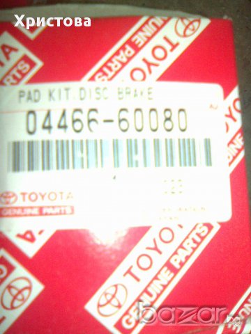 Дискови накладки з. 0446660080 Ланд Круизер/Land Cruiser 74, 90, 120