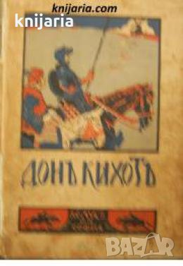 Дон Кихот Ламаншки 