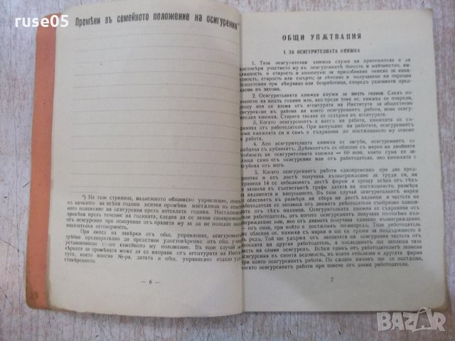 Осигурителна книжка - 1, снимка 5 - Други ценни предмети - 21681124