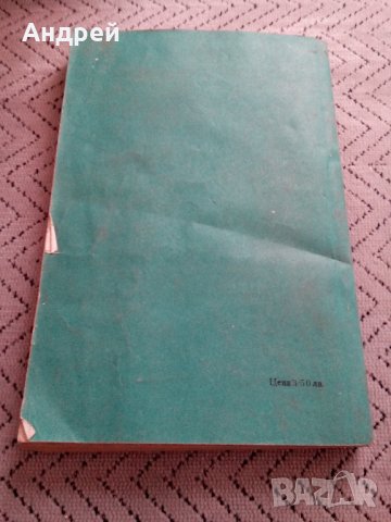 Книга Основи на Икономиката на ТКЗС, снимка 4 - Антикварни и старинни предмети - 23987221