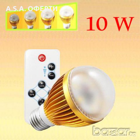 LED крушка с баланс на яркостта - топло бяла светлина (цокъл E26/E27 220V, 10W)