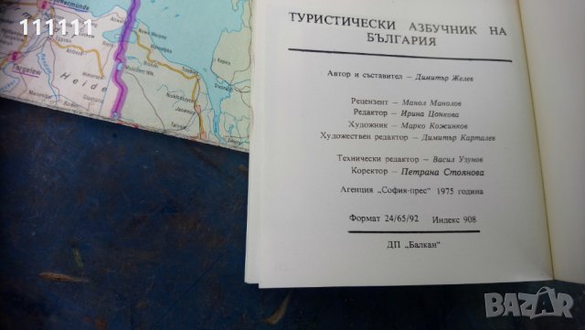 Карта на Германия от 1977г , снимка 5 - Други - 24633084