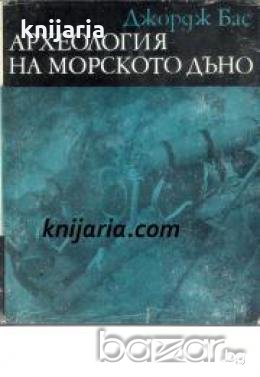 Библиотека Нептун: Археология на морското дъно , снимка 1 - Други - 19456375