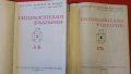 Библиотека от Стари Български книги от Известни писатели и Класици в Добро състояние, снимка 8