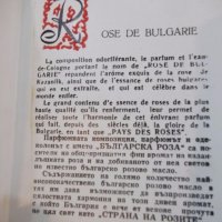 Кутия от парфюмериен комплект "Rose de Bulgarie" от соца, снимка 2 - Други ценни предмети - 19324000